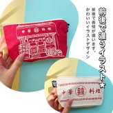 ポーチ コスメポーチ マチ付き テクノプライム PO キャンバスポーチ バナナ おもしろ おもしろい レトロ 化粧ポーチ 軽い 小物 小分け トラベルポーチ ミニ ミニポーチ 小さめ 小さい プチギフト ギフト 贈り物 ペンケース ペンポーチ 筆箱