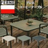 センターテーブル おしゃれ ローテーブル コーヒーテーブル ガーデンテーブル 屋外 正方形 FERNE フェルネ ブレネ 軽量3.5kg スタッキング 屋内屋外兼用 ポーランド製 樹脂 テラス ベランダ 庭 店舗 業務用 雨ざらし KOL-FX05