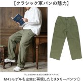 M43 パンツ 通販 HBTパンツ M43パンツ ミリタリーパンツ カーゴパンツ 太め 軍パン コンバットパンツ コットンパンツ ズボン 長ズボン PP374YN 1940年代 米陸軍 前ボタン アメリカ 陸軍 男性 男子 ボトムス メンズファッション