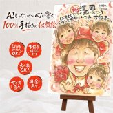 贈り物 還暦 似顔絵 名入れ プレゼント ギフト 手描き 還暦 記念日 お祝い 60歳 誕生日 家族 お母さん お父さん 両親 下書き確認 名入れ 修正無料 親孝行 そっくり 一生もの サプライズ 思い出 60歳 長寿 還暦 快気祝い 色紙 感動 闘病中の方への励まし お祝いの品 キレイ 卒寿祝い 初任給 同窓会 感激 二次会 大量注文 引っ越し メモリアル