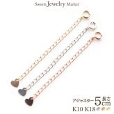 アジャスター チェーン 5cm チェーンのみ 18金 18K K18 10金 10K K10 アジャスターチェーン ネックレス 長さ調整 アジャスターのみ 女性 レディース プレゼント ホワイトゴールド ピンクゴールド イエローゴールド