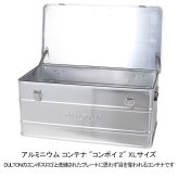 ダルトン アルミニウム コンテナ コンボイ 2 H23-0667XL XLサイズ 送料無料 収納 収納ボックス 整理ボックス 衣装ケース 収納ケース