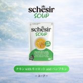 Schesir シシア スープ チキンwithキャロットandパンプキン キャットフード 40g×12個