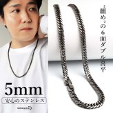 ステンレス 定番 ダブル喜平ネックレス 幅5mm 細身 チェーンネックレス メンズネックレス 6面カット 燻し アンティークシルバー 45cm 50cm 60cm 細め シンプル 王道 中折れ式 存在感 男性 金属アレルギー対応