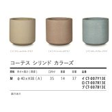 植木鉢 おしゃれ 大型 軽量 13号 鉢カバー KONTON コントン コーテス シリンド カラーズ 円柱 丸型 屋外 高級 北欧 モダン ナチュラル 観葉植物用 多肉植物 サボテン 特大 玄関 テラス プランター 深型 テラゾ ニュアンスカラー くすみカラー