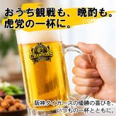 【阪神タイガース承認】阪神タイガース 2026年 リーグ優勝記念 ジョッキ ガラス ビールジョッキ ストレートジョッキ ビアグラス ロゴ入り タイガースグッズ 阪神ファン 応援グッズ 野球観戦 晩酌 プレゼント ギフト