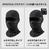 冷感 バラクラバ 夏用 フェイスマスク ヘルメット インナーキャップ メガネ穴あり UVカット UPF50+ ネックカバー 目出し帽 フェイスカバー バイク 自転車 サイクリング 接触冷感 吸汗速乾 通気性 抗菌防臭 日焼け防止 男女兼用 ツーリング 登山 釣り スキー