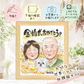 結婚記念日のプレゼントに、写真から仕上げる手描き似顔絵です。 ギフト 金婚式 似顔絵 名入れ プレゼント 手描き 贈り物 結婚記念日 誕生日 お祝い 長寿 ご夫婦 ご両親 家族 祖父 修正無料 名入れ 下書き確認 親孝行 実績多数 似てる サプライズ 宝物 一生もの 感謝 結婚50周年 長寿 喜寿祝い ウェディングギフト 米寿祝い ブライダルギフト メモリアルギフト 還暦祝い 感謝の品 卒寿祝い