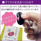 訳あり お年賀 お歳暮 お菓子 ギフト スイーツ プレゼント 手土産 安い ばらまき 詰め合わせ 柔らかい 個包装 お取り寄せ 花豆スイーツ 20袋