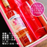 名入れ ワイン ギフト【 オノロベラ ロサド ロゼ ワイン 750ml 名入れ彫刻 ワイングラス SET 】 誕生日プレゼント スペインワイン 還暦 喜寿 古希 傘寿 結婚 結婚祝い 結婚記念日 退職 父の日 母の日 敬老の日 お中元 お歳暮 クリスマス ホワイトデー バレンタインデー 記念日 感謝の気持ち