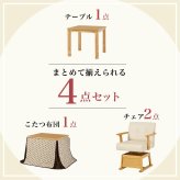 ベッド 寝具 高さ6段階調節 ダイニングコタツ・ふとん・チェア４点セット KOT-7311-105マロン4S こたつ 幅105×80cm 長方形 継脚付き こたつテーブル+チェア2脚+掛け布団 ダイニングこたつセット 天然木 速暖 薄型ヒーター 暖かい