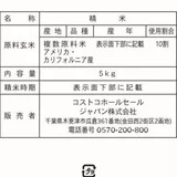 無洗米 ラグランデファミリー カルローズ米 5kg