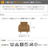 ソファーカバー ストレッチ 1人掛 スペイン製 ソファカバー-カーシャ 肘掛けあり1人掛け ソファー 肘付き 肘あり 伸縮 模様 かわいい おしゃれ スペイン ウォッシャブル 洗濯可 ジャガード織り 模様替え 新生活 テレワーク 在宅