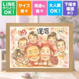 記念日のギフトに、大切な贈り物だから心を込めて仕上げます。 還暦祝い ギフト 似顔絵 名入れ プレゼント 贈り物 手描き 記念日 お祝い 敬老の日 長寿 大人数 ご両親 家族 祖父母 修正無料 名入れ 下書き確認 サプライズ 一生もの 実績多数 かわいい 古希 宝物 還暦祝い 60歳 ウェディングギフト メモリアルギフト 結婚祝い 米寿祝い メモリアル ブライダルギフト 引っ越し オリジナル 感謝