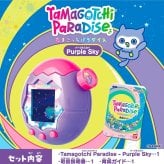 【ラッピング無料】バンダイ Tamagotchi Paradise Purple Sky たまごっちパラダイス パープルスカイ 育成ゲーム 対象年齢6才以上 ギフト 誕生日 プレゼント