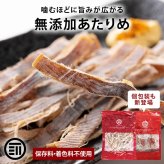 前田家 無添加 あたりめ 70g/240g/個包装 (48gから224g) 保存料 着色料不使用 やみつき お徳用 ロングセラー おつまみ おやつ 肴 ダイエット 高たんぱく 低カロリー 送料無料 MAEDAYA