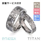 ペアリング 2本セット 金属アレルギー対応 指輪 純チタン ハワイアンジュエリー リング 刻印 無料 誕生石入れ可 29号まで 幅約6mm幅約4mm ギフト対応可 大きいサイズ 小さいサイズ つけっぱなし 変色しない 金アレ対応 プレゼント ハロウィン 【品番：TIR301-TIR302P】