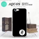 【SH04H】【スマホケース/スマホカバー】【アクオス ゼータ】SH04H スマホケース AQUOS ZETA SH04H カバー アクオス ゼータ 梵字(カーン) 黒 nk-sh04h-598【メール便送料無料】
