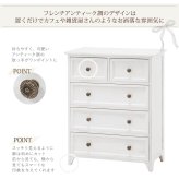 ラック フレンチ アンティーク風 ワイド チェスト 引き出し 5杯 リビング収納 完成品 木製 洋タンス 新生活 アンティーク家具 姫系家具