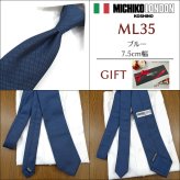 ミチコロンドン ネクタイ  MICHICO LONDON ブランド ネクタイ 幅7.5cm シルク  日本製 イタリア製生地 ネクタイブランド・ブランドギフト バースデー/誕生日/お祝い クリスマス/バレンタイン/成人祝い 父の日/入社祝い/就職祝い
