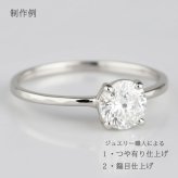 リングオーダー・プラチナ・セミオーダー リング枠 1～3ct対応 Pt900 リング 指輪 リフォーム 空枠 石留め 仕上げ 18K ルース 裸石 ハンドメイド オーダーメイド ジュエリー 宝石職人
