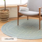 ラグ カーペット 円形 ナチュラルテイスト シンプル - 140cm円形