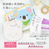 【出産祝い カタログギフト】えらんでBaby きらきらコース から３つ選べる＆今治タオル名入れミッフィースタイセット【男の子 女の子 出産祝 1歳誕生日 赤ちゃん ママ・友達に贈りたい人気のカタログギフト プレゼント】