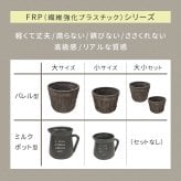 ガーデン エクステリア FRP製バレル型プランター 小（直径24cm） EBP-24DBR 幅24 奥行24 高さ17 cm アンティーク プランター 円形 樽型 植木鉢 8号 プランターカバー おしゃれ 庭 ベランダ 屋外 FRP 家庭菜園
