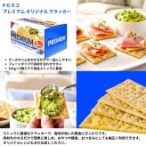 ナビスコ プレミアムオリジナルクラッカー 723g (241g×3個) イタリア産  #586564 食品ストック おやつ おつまみ カナッペ 