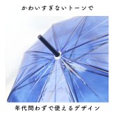 ビニール傘 60cm ジャンプ傘 通販 長傘 雨傘 傘 カサ かさ ジャンプ グラデーション 大きめ ミルキートーン アンブレラ 透明 シンプル 大人 子供 レディース ジュニア キッズ 雨具 女の子 女性 おしゃれ かわいい