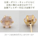 セカンドピアス レディース つけっぱなし 18金 K18 軸太 ロングポスト 天然石 5mm ローズクオーツ 片耳 金属アレルギー 18金 【品質保証書つき】 日本製 ピアス プレゼント