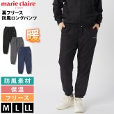 marie claire sport マリクレール スポーツ 防風ロングパンツ レディース ブランド 裏起毛 445744 フリース ワンマイルウェア ロゴ刺繍 秋冬 ボトムス カジュアル 20代 30代 40代 M L LL 2026fw karlas