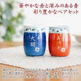 湯呑み ペア 湯飲み ペアセット カップ プレゼント【名入れギフト・名入れプレゼント・結婚祝い・結婚記念日】名入れ 波佐見焼 菊地紋 金彩 夫婦湯呑み 木箱入り 送料無料 両親 友人夫婦 夫妻