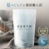 【ベストコスメ67冠】BARTH 重炭酸バスタブレット2種 フェイスマスク セット BARTHDAY Skin Care Gift 入浴剤 フェイスパック いやしグッズ センスがいい おしゃれ 美容 コスメ リラックス 女性 男性 実用的