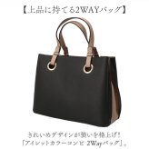 トートバッグ レディース 通販 ハンドバッグ ショルダーバッグ 2WAY 肩掛け 斜めがけ 通勤 通学 バッグ かばん カバン おしゃれ かわいい エレガント 女性 大人女子 シンプル 入学式 卒業式 結婚式 パーティ ギフト 贈り物 お出掛け