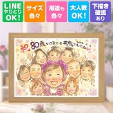 記念日のお祝いに、喜んでもらえる似顔絵ギフト。 傘寿 ギフト 似顔絵 プレゼント 手描き 贈り物 名入れ 記念日 お祝い 長寿 敬老の日 大人数 祖父母 ご両親 孫 下書き確認 名入れ 修正無料 かわいい 一生もの 宝物 サプライズ 喜寿 古希 米寿 宝物 色紙 白寿祝い ウェディングギフト 節目 バレンタインデー 大量注文 オリジナル クリスマス 百寿祝い 卒寿祝い 還暦祝い 感動 喜ばれる