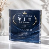 優勝記念 ガラスブロック ランキング表彰 フランチャイズ オリジナル サプライズ 開店記念 写真 周年記念 オーダーメイド 受賞 ノベルティ プレゼント 移転祝い 開院祝い 店舗 ギフト 看板 記念品 表彰盾 受付 おしゃれ ロゴ 贈り物 名入れ 名前入り 法人ギフト 新規開店 開店祝い ディスプレイ 経営者 記念日 周年記念品 特注 開業祝い 感謝 法人 表彰状 サロン 誕生日 記念盾【c11】