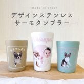 【お好きなお写真で作れる】オリジナル ステンレス 保冷保温 サーモボトル 水筒 タンブラー ボトル マイボトル ギフト プレゼント 愛犬グッズ うちの子グッズ マイボトル プレゼント うちの子 ペット ペットグッズ 名入れ 写真入れ 550ml 380ml デザイン MA 父の日