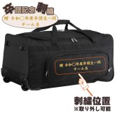 ミズノ 野球 キャスターバッグ 105L 大容量 収納 捕手防具 ヘルメット 卒団 卒団刺繍 寄贈 刺繍 学校名 チーム名 黒 ブラック 1fjcd025