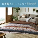 こたつ掛け布団 つばき 和柄 和レトロ ベージュ ネイビー 正方形 長方形 205×205cm 205×245cm 205×285cm 日本製 ポリエステル 東レマッシュロン 中綿 手洗い 掛け布団単品 こたつ布団 コタツ布団 こたつ掛布団 冬用寝具