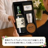 白州 白州18年 名入れ お酒 ウイスキー シングルモルトスコッチ タンブラー カップ    名前入り プレゼント ギフト 面白い センス 定年退職 還暦祝い 退職祝い 男性 女性 お祝い 古希 喜寿 傘寿 米寿 卒寿 白寿 百寿 敬老の日