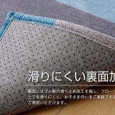 ラグ カーペット マット 3畳 フランネル 約200×250cm（ホット 対応）