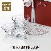 Baccarat バカラ スウィング アジアンセット 名入れ彫刻代込み 記念日 父の日 法人記念品 創業 お祝い ノベルティ 社員 表彰 正規品