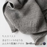 kontex コンテックス ラーナ M[フェイスタオル 今治タオル 日本製 おしゃれ ふんわりタオル 今治 タオル ブランド ふわふわ わやらかタオル 洗面タオル キッチン 台所 洗面所 手拭きタオル かわいい メンズ レディース スポーツタオル]