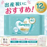 【熨斗・ラッピング無料】パンパース 肌へのいちばん おしりふき 56枚×6個 12個セット 厚手 純水 保湿成分 赤ちゃん ベビー 出産祝い ギフト 育児グッズ ベビーグッズ 0歳 男の子 女の子 1歳 2歳