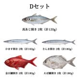敬老の日 干物 無添加 国産 沼津「奥和」ひもの 詰め合わせ 7種類のセットから選べる 真あじ かます さんま 金目鯛 えぼ鯛 ほっけ さば 富士山湧水 沖縄真塩 ギフト 贈答品 母の日 父の日 お中元 お歳暮 敬老の日 内祝い 誕生日 お祝い 熨斗対応