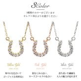 K18 18金 ネックレス ダイヤ ゴールド ネックレス 0.10ct ダイヤモンド ゴールド ネックレス チェーン ホースシュー Sサイズ 馬蹄 お守り 選べる3色 イエロー ピンク ホワイト シンプル 華奢 上品 彼女 妻 女性 レディース 誕生日 プレゼント ハロウィン 【品番：CG-TI923】