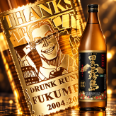 「海賊風似顔絵名入れ彫刻」【芋焼酎】黒霧島　900ml　海賊風　漫画　アニメ　キャラクター 名入れ プレゼント ギフト 還暦祝い 彫刻  誕生日 お祝 結婚 贈り物 結婚祝い 入学祝い 卒業祝い   新築祝い 開店祝い　結婚記念日 