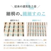涼風すのこ 【susu/スースー】細桐すのこ ダブル すのこ 通気性抜群 最大耐荷重200kg 高さ調節4段階 頑丈設計 並べて使える 組み立て簡単 カビに強い 快眠 おしゃれ シンプルデザイン 5-004