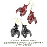 金魚 ピアス 小 黒  赤 フックピアス 金属アレルギー対応 ステンレス 琉金 風水 夏 祭 浴衣 着物 モチーフ かわいい おしゃれ ユニーク アクセサリー 個性 片耳 1個